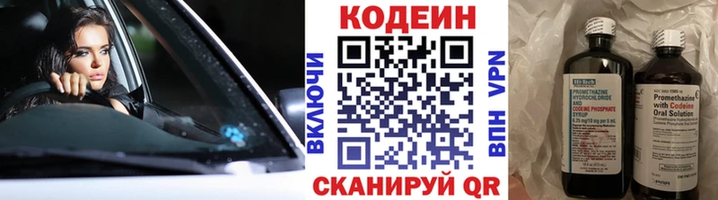 Кодеин напиток Lean (лин) Хотьково